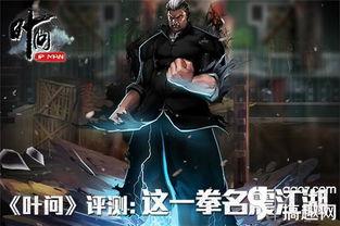 叶问游戏爆料视频全集,拳拳到肉，传承国术风采